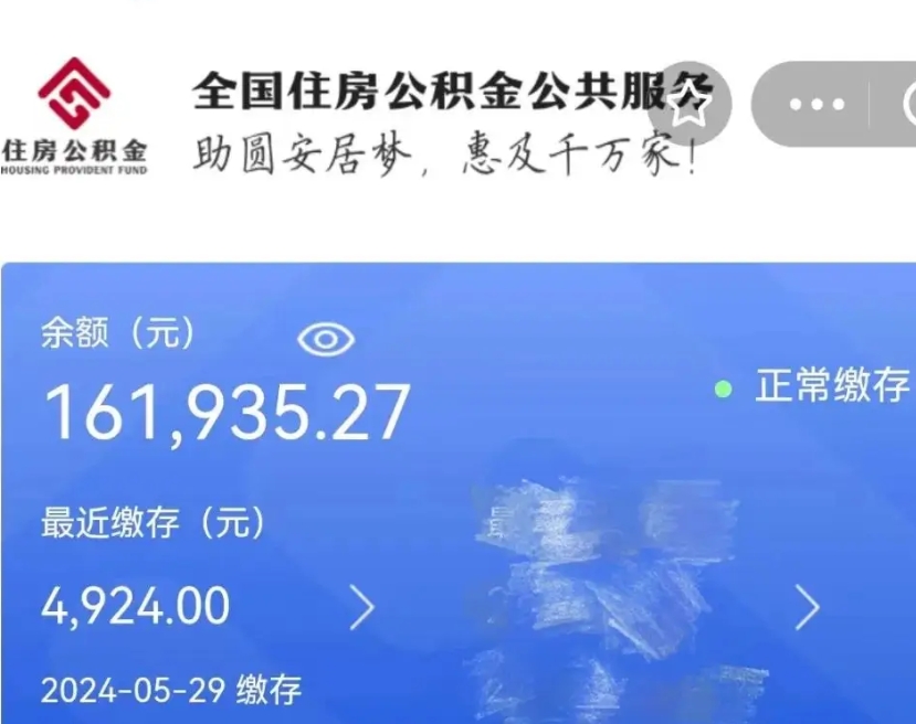 六盘水辞职了公积金怎么取（我辞职了住房公积金怎么取出来）